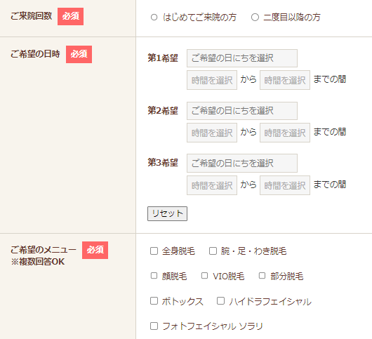 ドクター松井クリニック無料カウンセリング予約希望日程希望メニュー選択