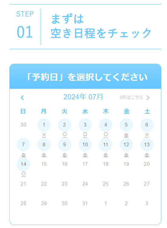 エミシアクリニックメンズ脱毛無料カウンセリング予約希望日選択