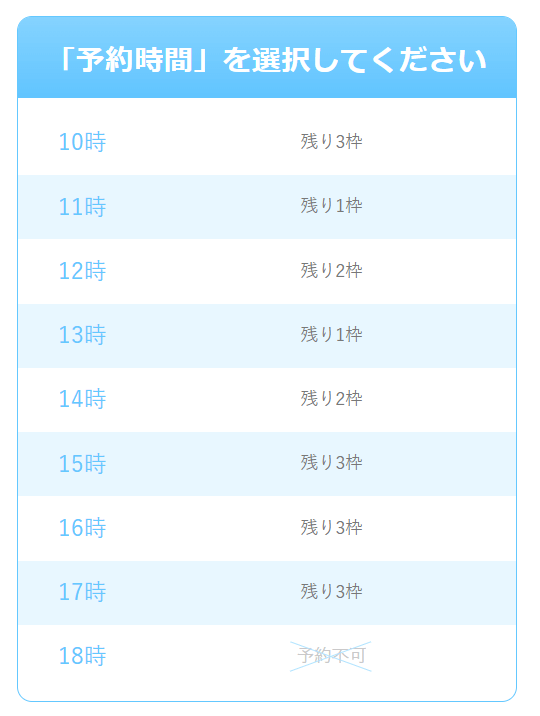 エミシアクリニックメンズ脱毛無料カウンセリング予約希望時間選択