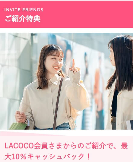 ラココLACOCOセブンパーク天美店紹介特典