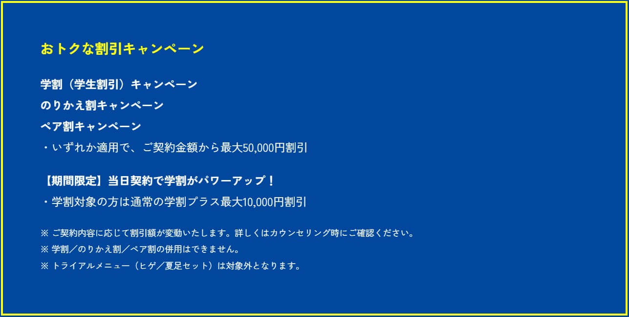 メンズアリシアクリニック仙台院割引メニュー