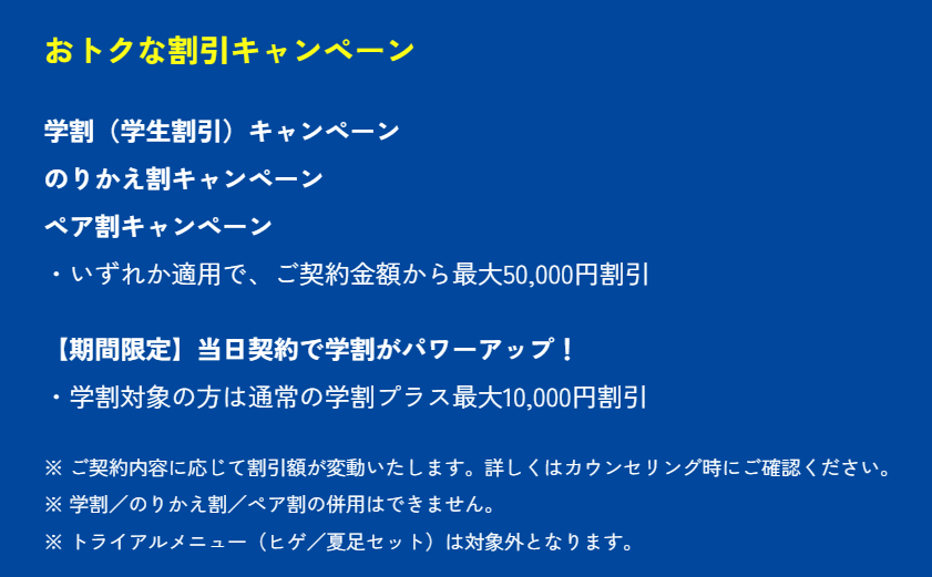 メンズアリシアクリニック広島本通院学割ペア割のりかえ割キャンペーン