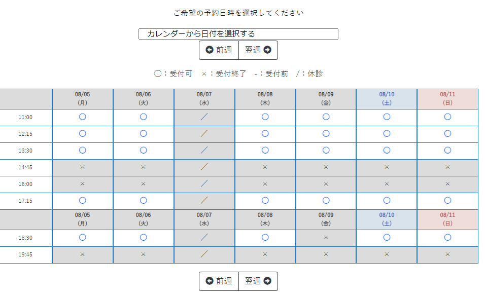 メンズアリシアクリニック広島本通院無料カウンセリング予約方法希望日時選択