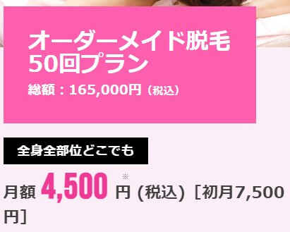 ラココLACOCO宮崎ナナイロ店オーダーメイド脱毛50回プラン