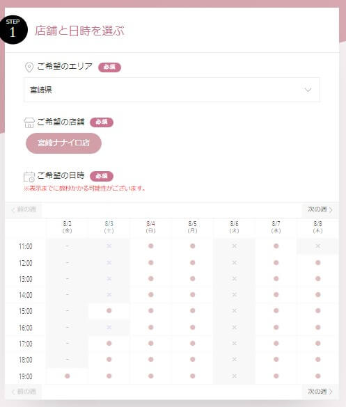 ラココLACOCO宮崎ナナイロ店予約フォーム日時を選ぶ