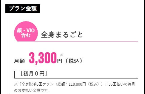 ラココLACOCO宮崎ナナイロ店顔+VIO+全身脱毛月額3,300円