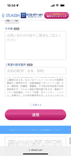 ストラッシュ高崎駅前店無料カウンセリング予約フォームその他脱毛希望部位