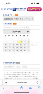 ストラッシュ高崎駅前店無料カウンセリング予約フォームカレンダーから希望の日程を選ぶ