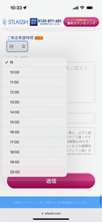 ストラッシュ高崎駅前店無料カウンセリング予約フォーム予約希望時間を選ぶ