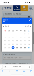 ストラッシュ川崎駅前店無料カウンセリング予約フォーム③予約日選定