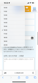 ストラッシュ川崎駅前店無料カウンセリング予約フォーム④予約時間選択