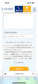 ストラッシュ川崎駅前店無料カウンセリング予約フォーム⑤要望脱毛希望部位選択