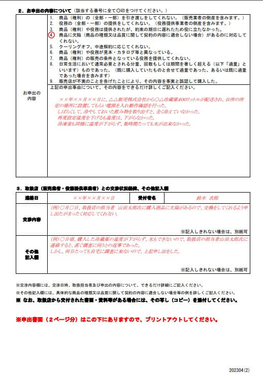 支払い停止等の申出書記入例②