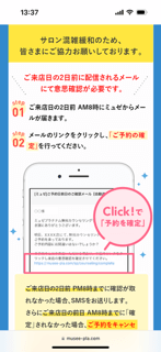 予約フロー注意点予約2日前のメール