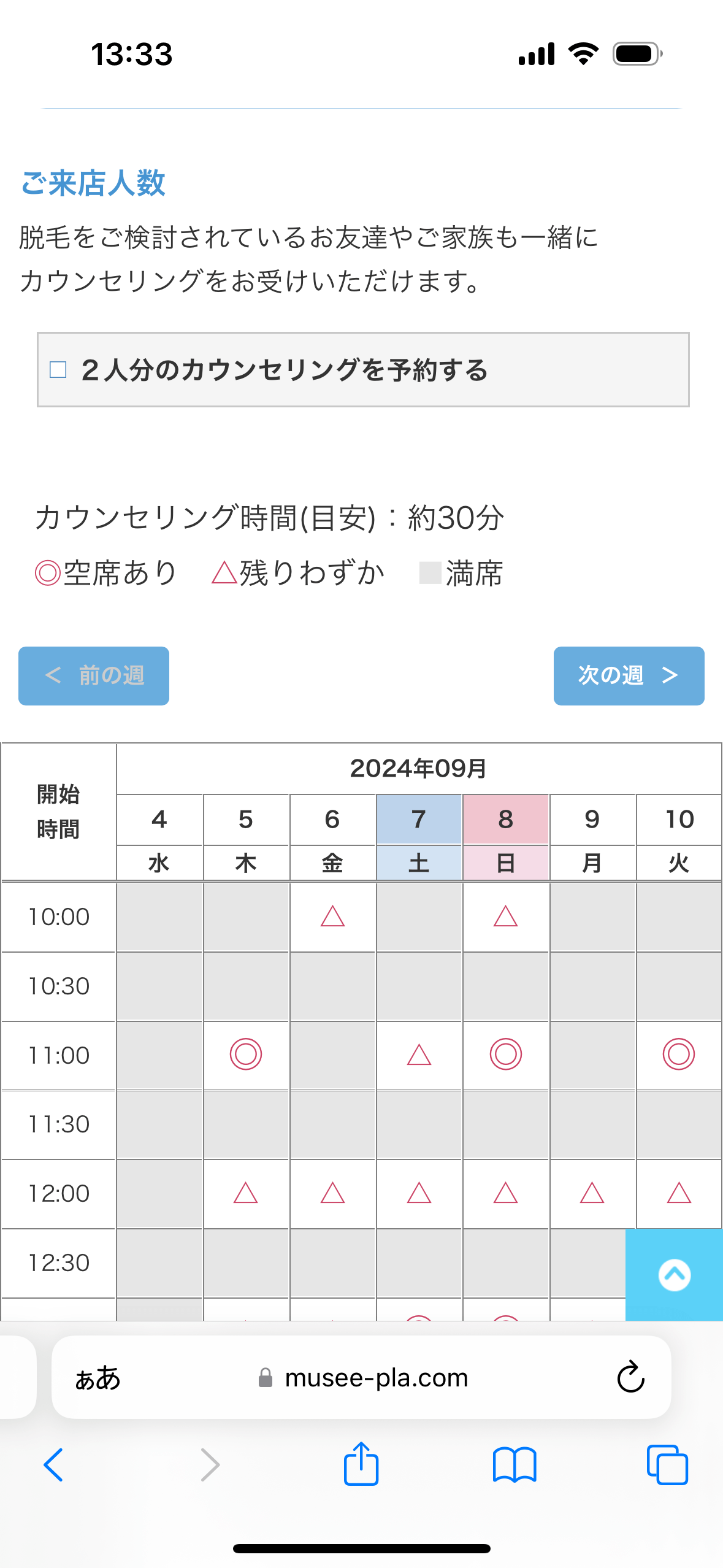 カウンセリング予約日程を選ぶ