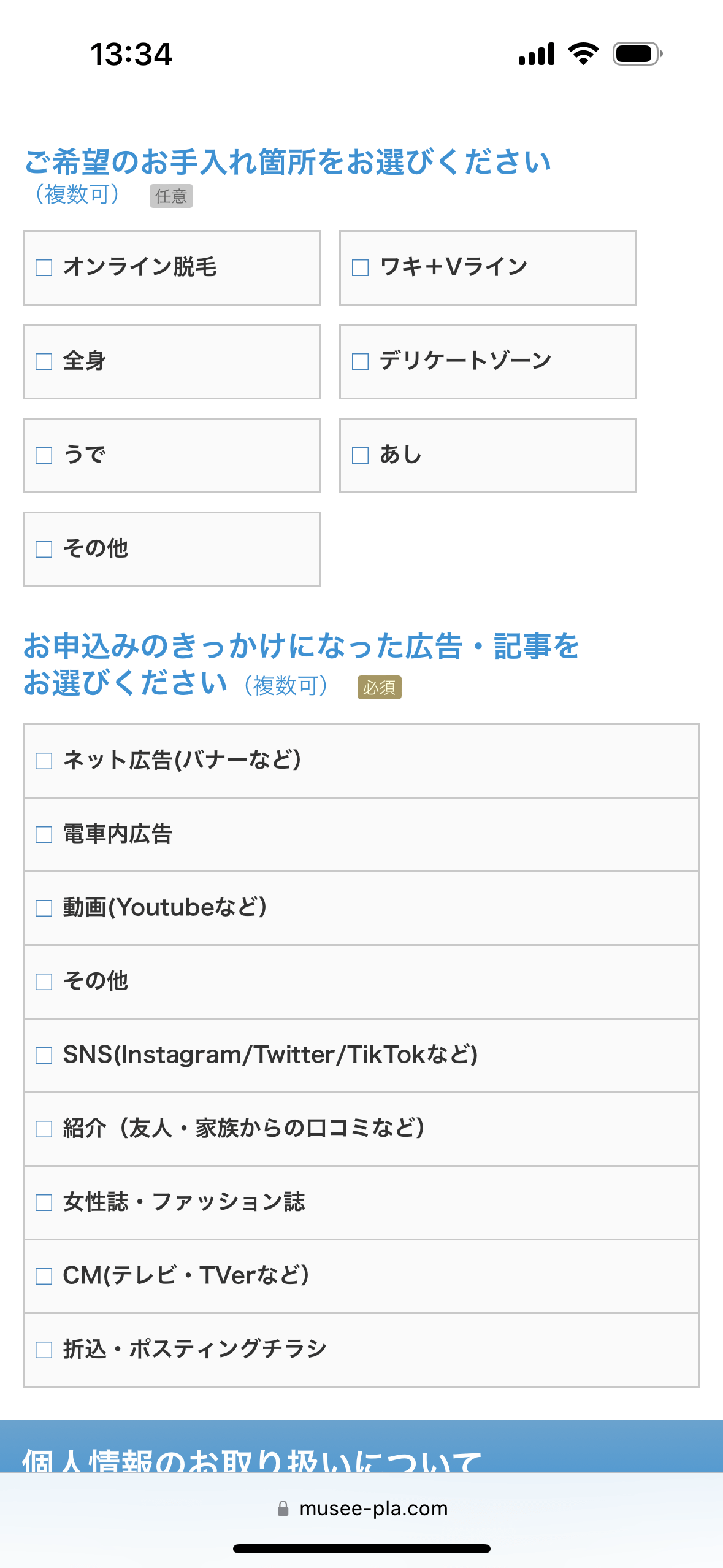 希望の脱毛部位、アンケート