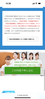 予約前の注意点の確認