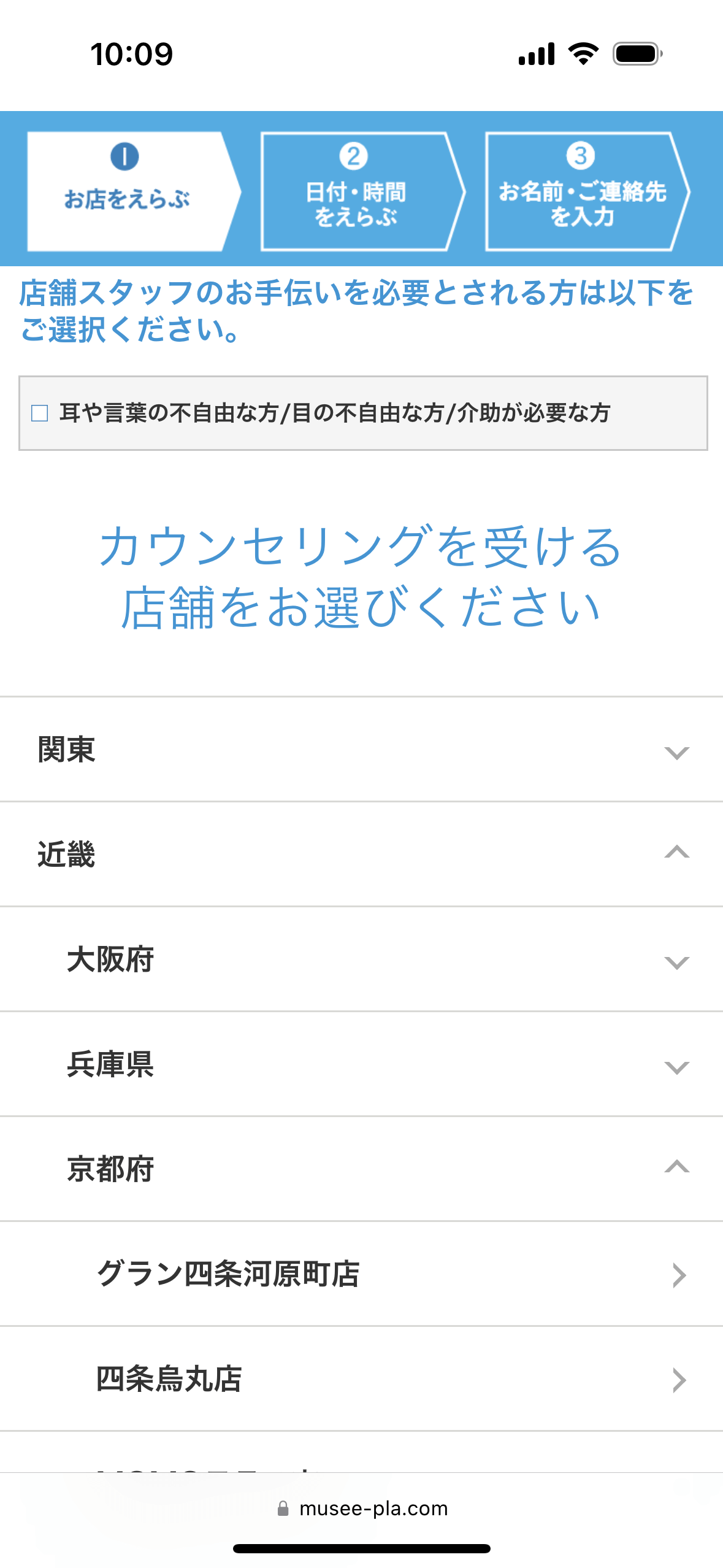 カウンセリングを受ける店舗を選ぶ