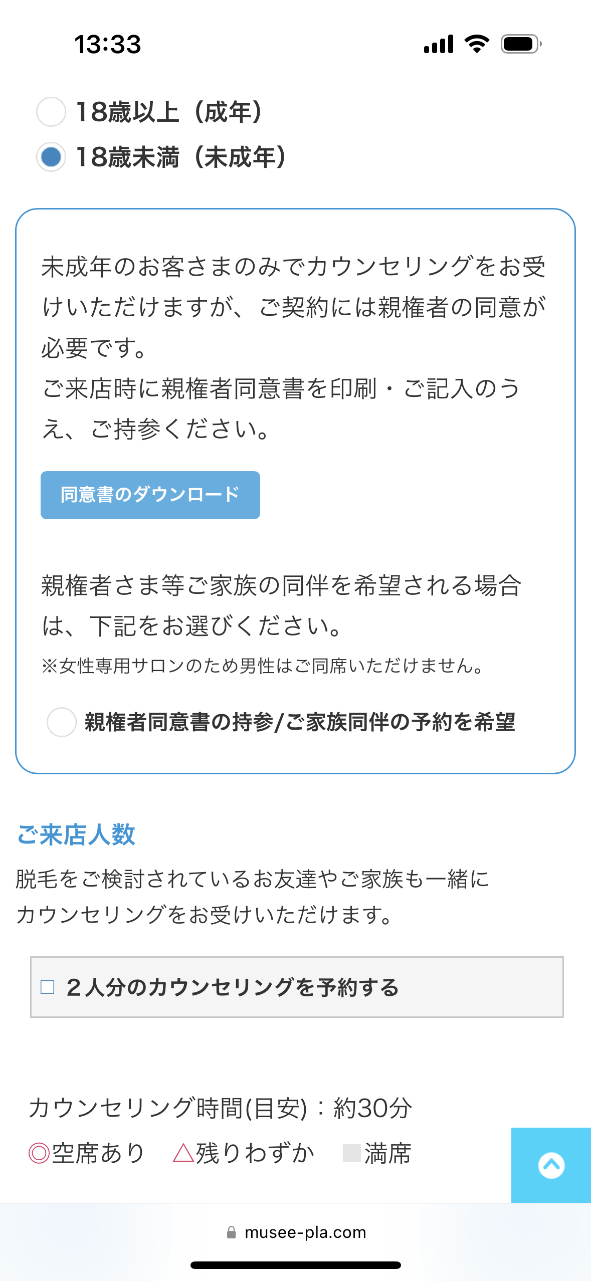 同意書ダウンロード