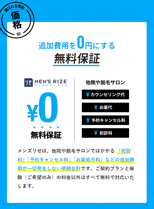 メンズリゼ池袋院_追加料金無料サービス