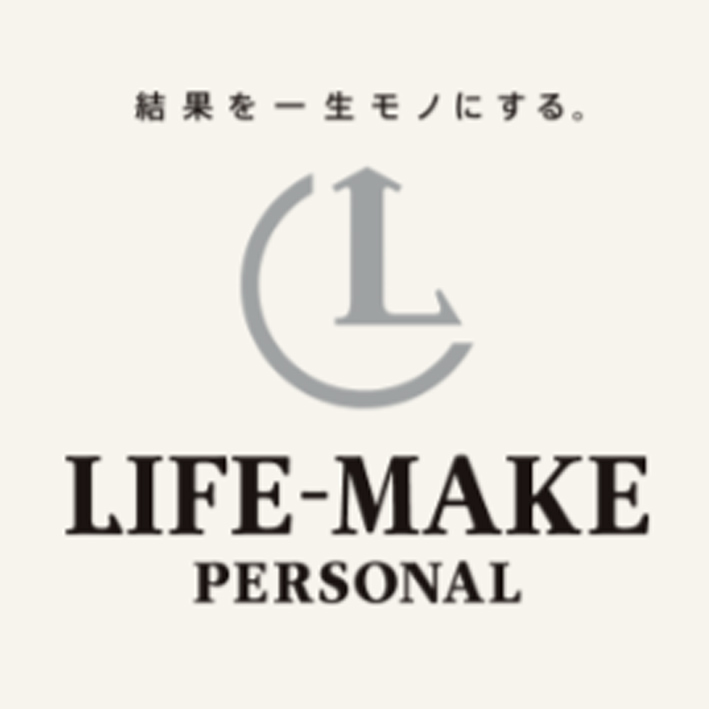 パーソナルジム LIFE-MAKE PERSONAL(ライフメイクパーソナル)