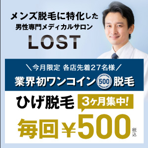 [PR]ヒゲ脱毛500円体験